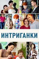 Сериал Фиктивный брак смотреть онлайн бесплатно!